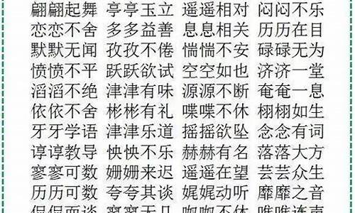 aabc的词语四字_aabc的词语四字二年级