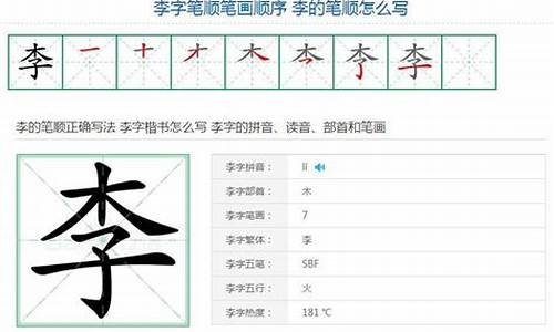 李的笔顺_语的笔顺