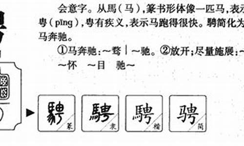 驰骋的读音_驰骋的读音和意思