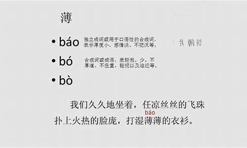 薄组词语_薄组词语两个字