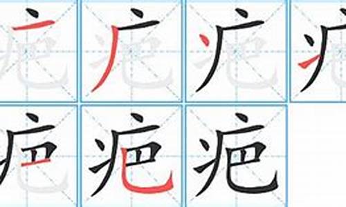 疤字组词_侄字组词