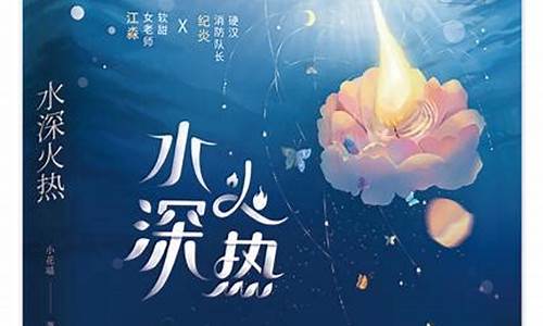 水深火热(小花喵)