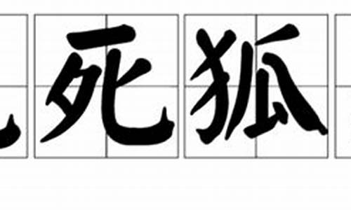 死伤相枕什么意思_死伤相枕什么意思打一生肖