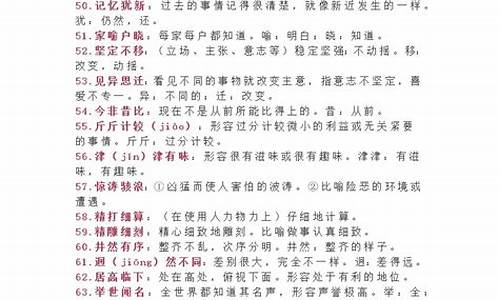 200个成语解释及造句_200个成语解释及造句大全