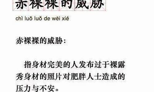 赤裸裸的意思是什么