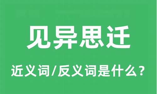 见异思迁是什么意思解释_见异思迁是什么意思解释词语